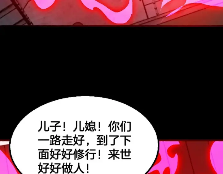 《我屠尽万族！》第74话 罪业揹负图128