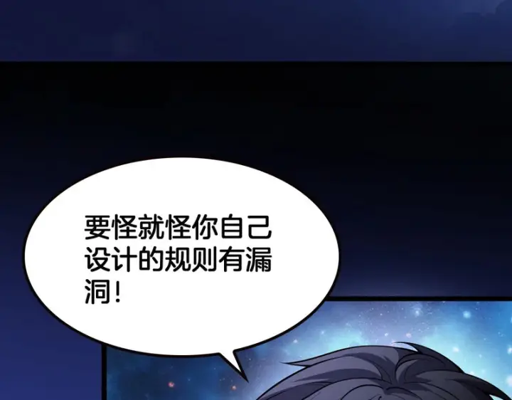 《我屠尽万族！》第74话 罪业揹负图24
