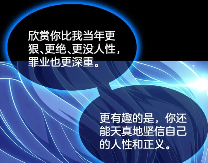 《我屠尽万族！》第74话 罪业揹负图32
