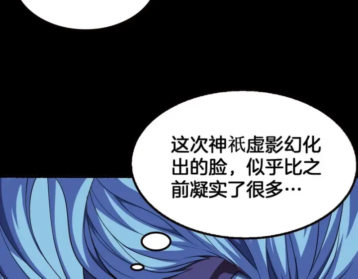 《我屠尽万族！》第74话 罪业揹负图40