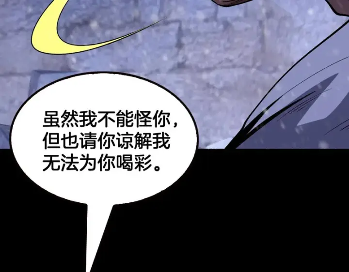 《我屠尽万族！》第74话 罪业揹负图57