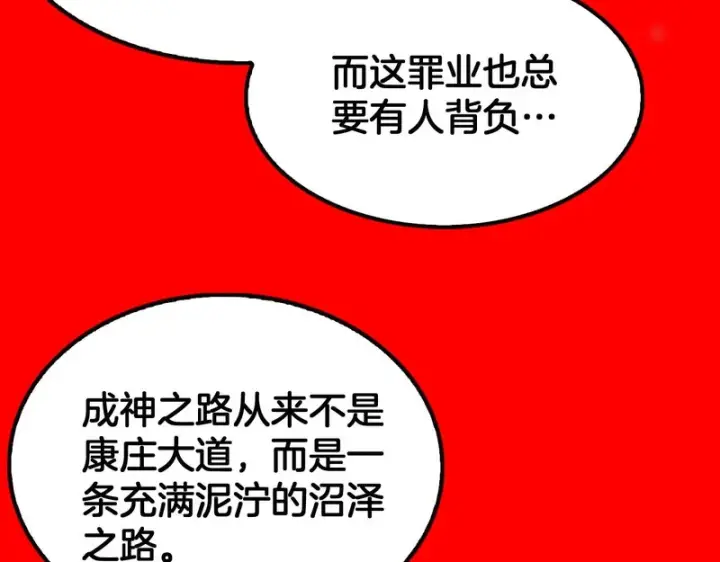 《我屠尽万族！》第74话 罪业揹负图74