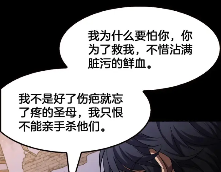 《我屠尽万族！》第74话 罪业揹负图84