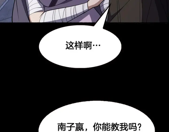 《我屠尽万族！》第74话 罪业揹负图86
