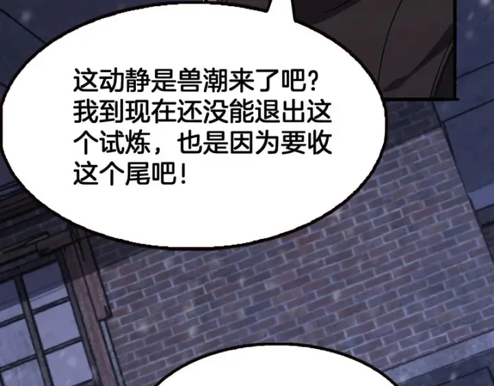 《我屠尽万族！》第74话 罪业揹负图93
