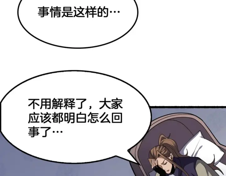 《我屠尽万族！》第75话 苏醒！图105