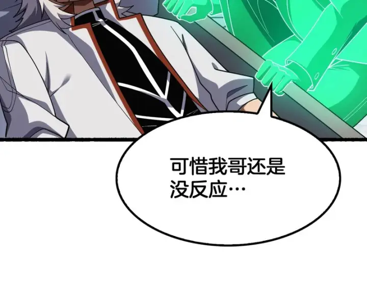 《我屠尽万族！》第75话 苏醒！图112