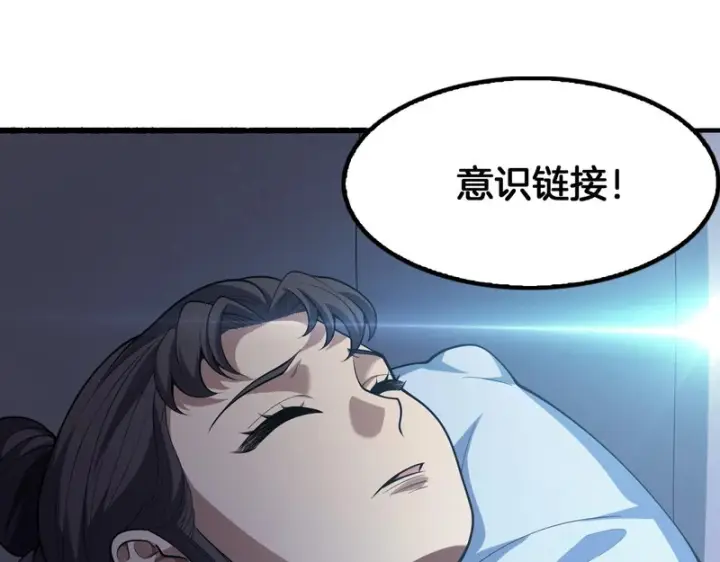 《我屠尽万族！》第75话 苏醒！图19