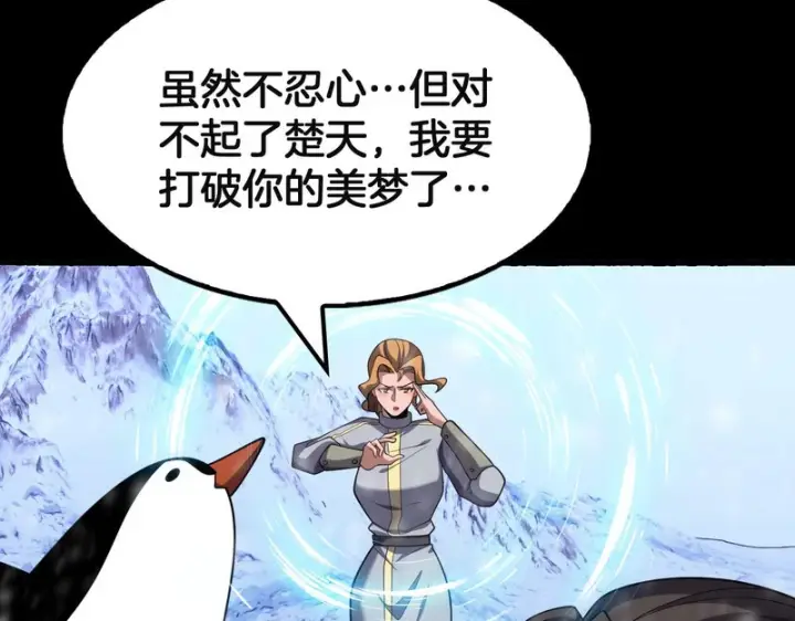 《我屠尽万族！》第75话 苏醒！图49