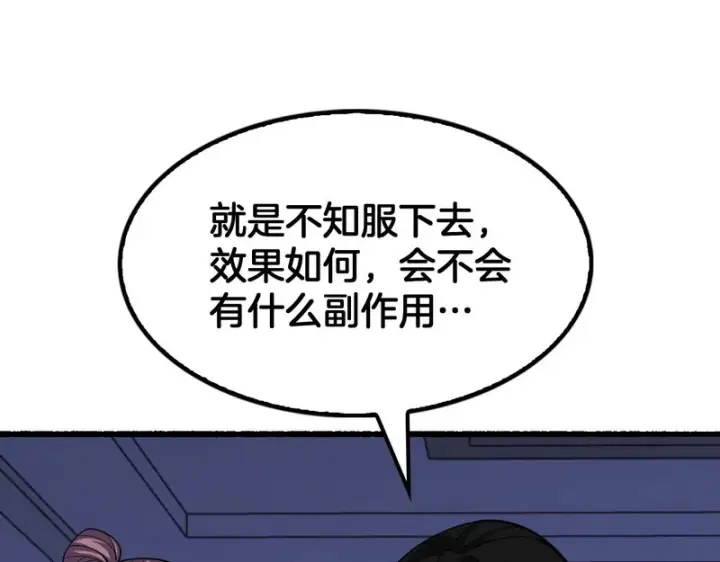 《我屠尽万族！》第75话 苏醒！图61