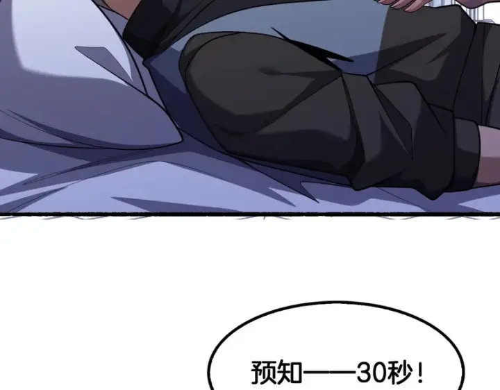 《我屠尽万族！》第75话 苏醒！图63