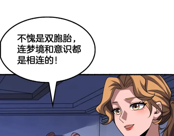 《我屠尽万族！》第75话 苏醒！图83