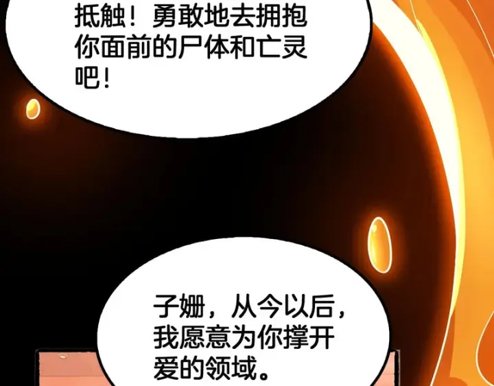 《我屠尽万族！》第75话 苏醒！图92