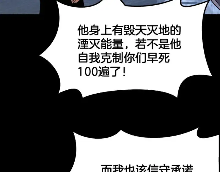 《我屠尽万族！》第76话 正义审判图108