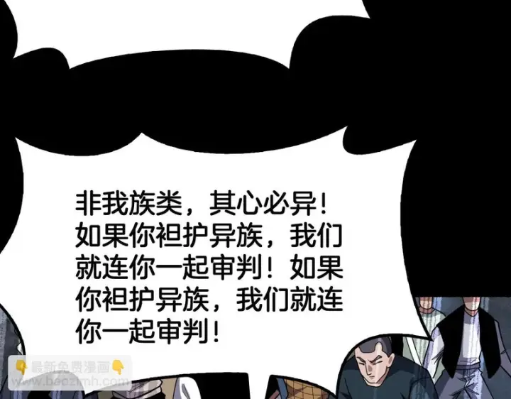 《我屠尽万族！》第76话 正义审判图111