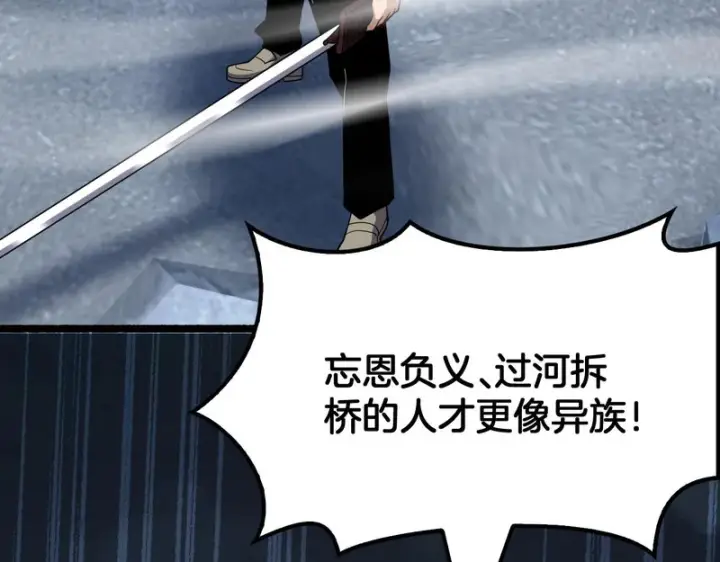 《我屠尽万族！》第76话 正义审判图116