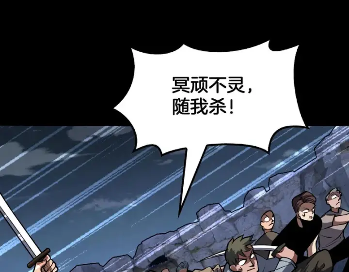 《我屠尽万族！》第76话 正义审判图121