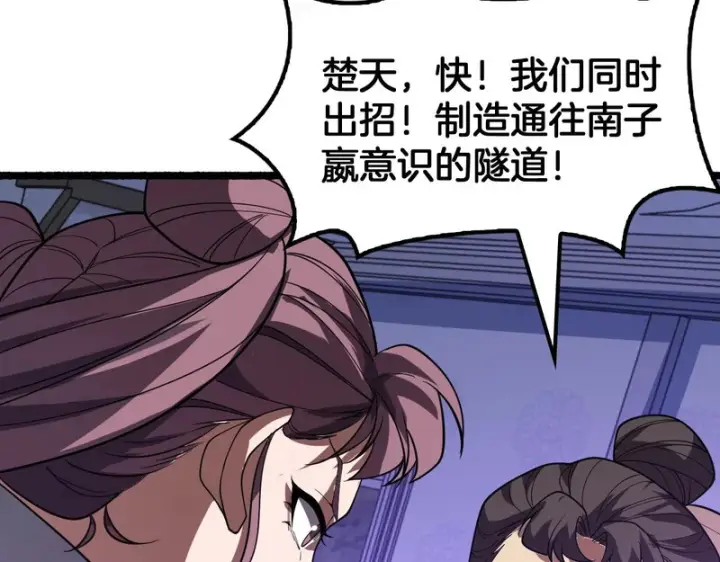 《我屠尽万族！》第76话 正义审判图44