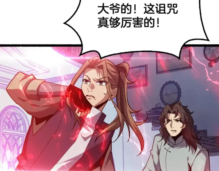 《我屠尽万族！》第76话 正义审判图67