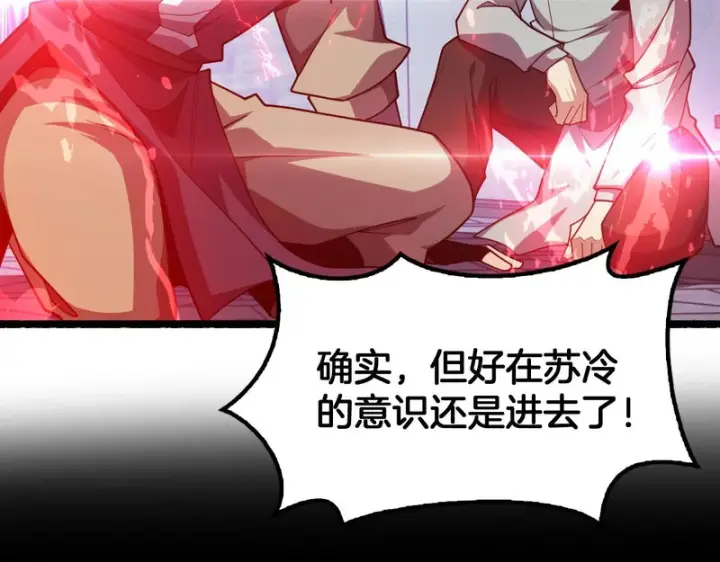 《我屠尽万族！》第76话 正义审判图68