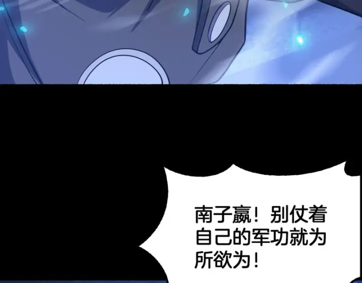 《我屠尽万族！》第76话 正义审判图96