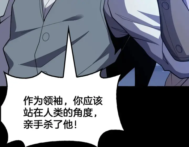 《我屠尽万族！》第76话 正义审判图98