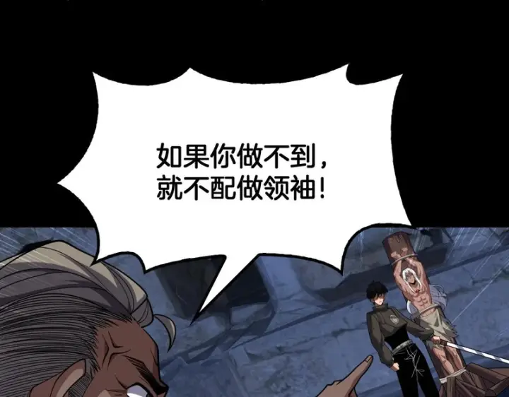 《我屠尽万族！》第76话 正义审判图99
