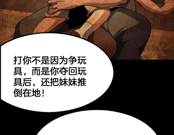 《我屠尽万族！》第78话 情感之刃图110