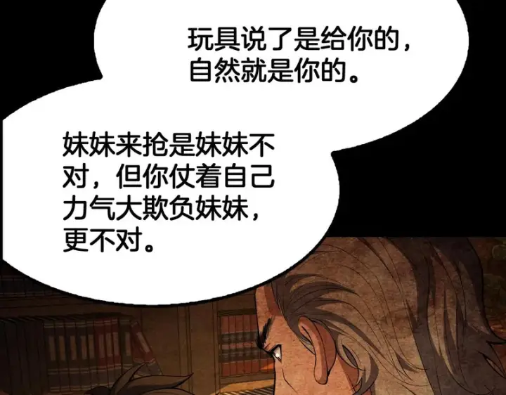 《我屠尽万族！》第78话 情感之刃图111