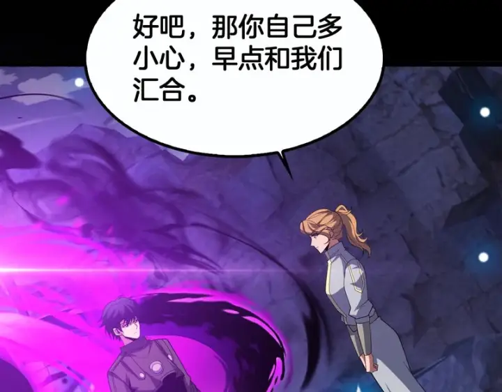 《我屠尽万族！》第78话 情感之刃图13
