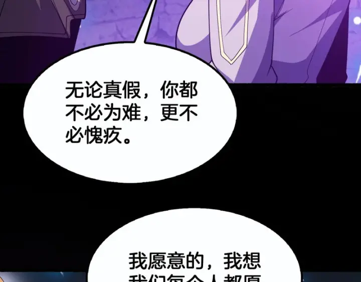《我屠尽万族！》第78话 情感之刃图17