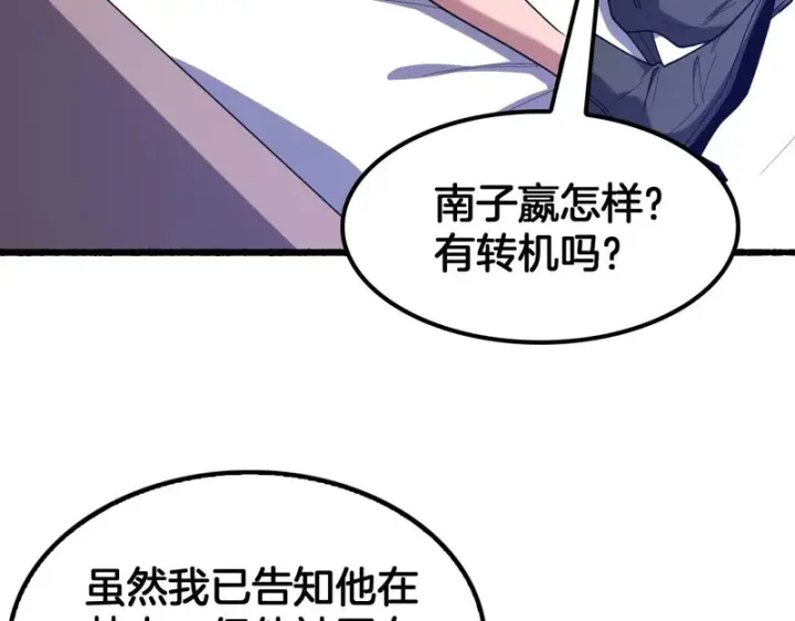 《我屠尽万族！》第78话 情感之刃图26