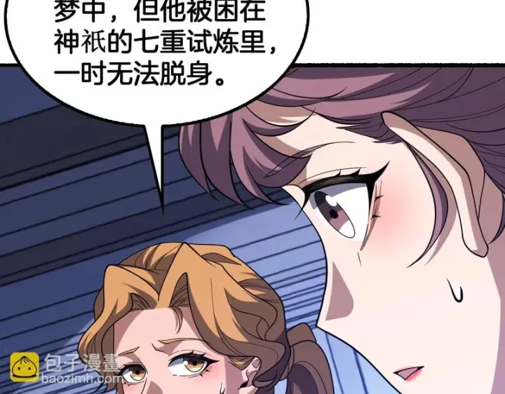 《我屠尽万族！》第78话 情感之刃图27