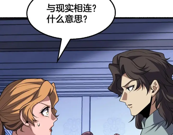 《我屠尽万族！》第78话 情感之刃图34