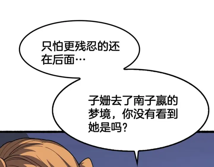 《我屠尽万族！》第78话 情感之刃图39