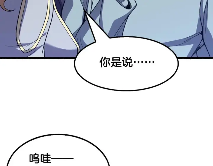 《我屠尽万族！》第78话 情感之刃图41