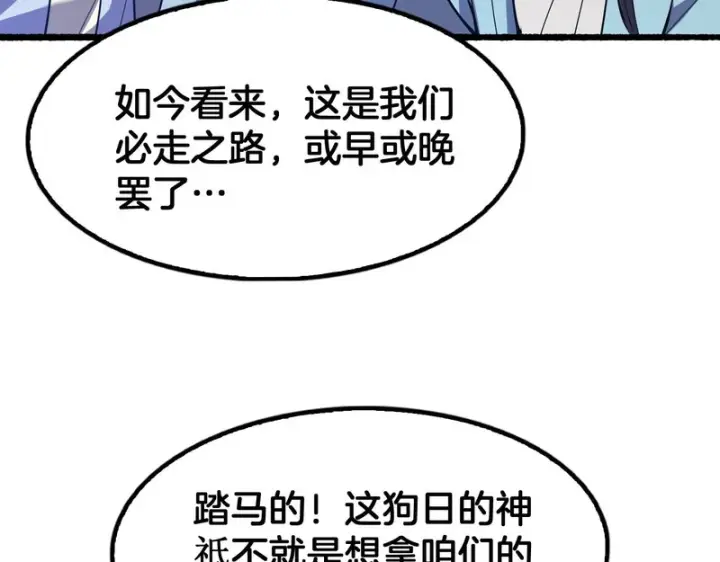 《我屠尽万族！》第78话 情感之刃图46