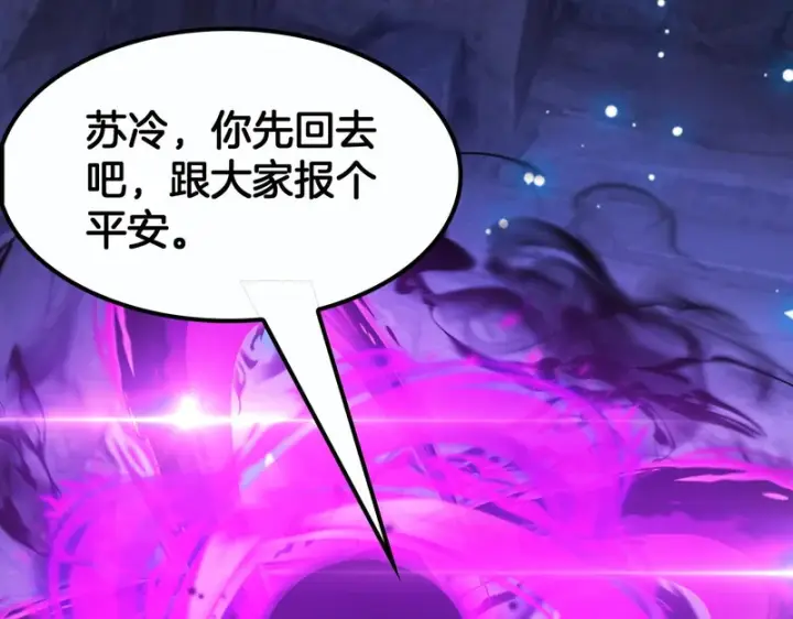 《我屠尽万族！》第78话 情感之刃图5