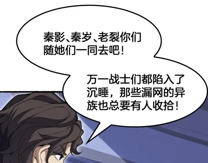 《我屠尽万族！》第78话 情感之刃图55