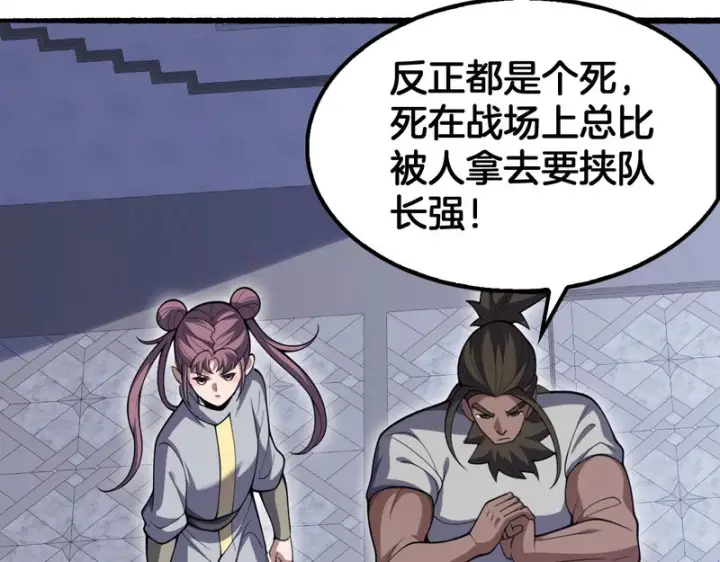 《我屠尽万族！》第78话 情感之刃图61