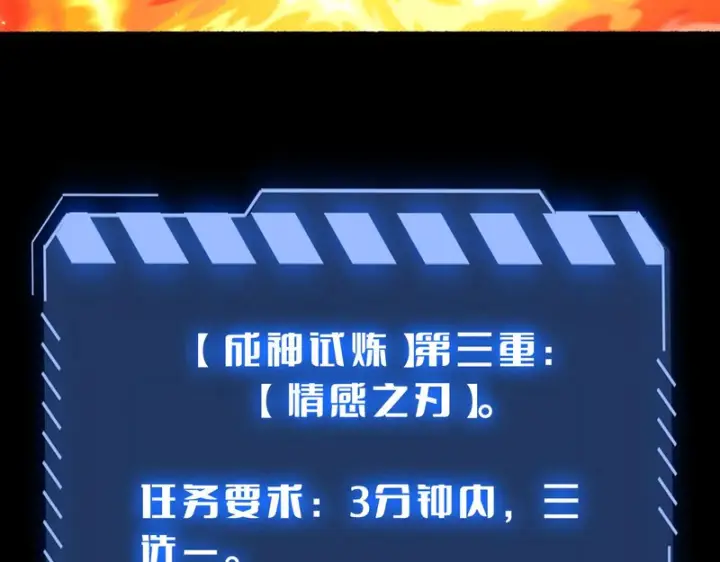 《我屠尽万族！》第78话 情感之刃图69