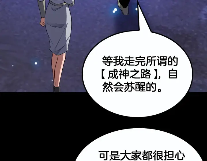 《我屠尽万族！》第78话 情感之刃图7