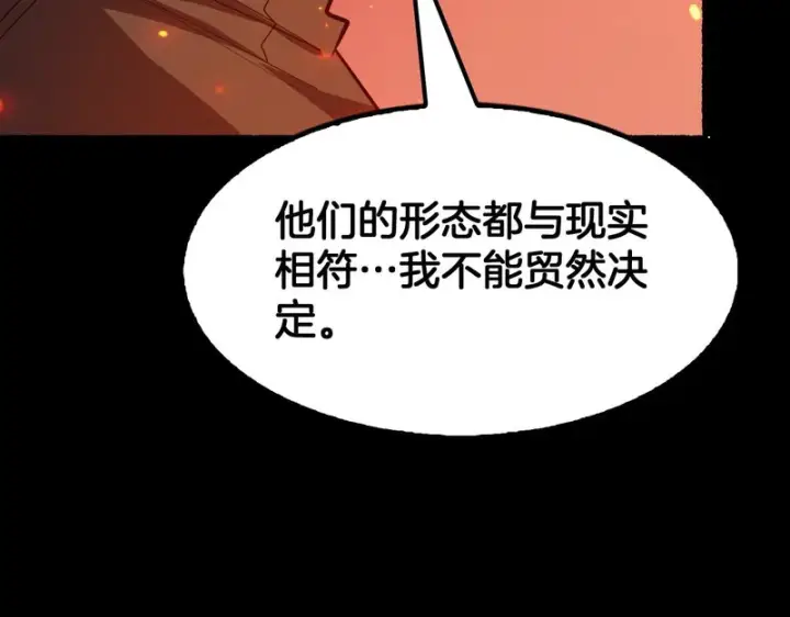 《我屠尽万族！》第78话 情感之刃图85