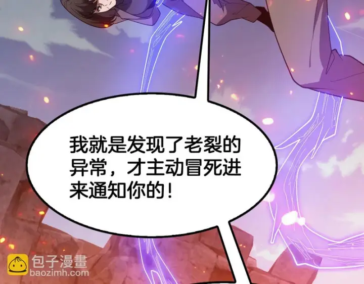 《我屠尽万族！》第78话 情感之刃图88
