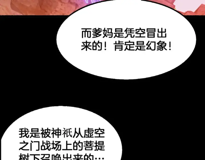 《我屠尽万族！》第78话 情感之刃图89