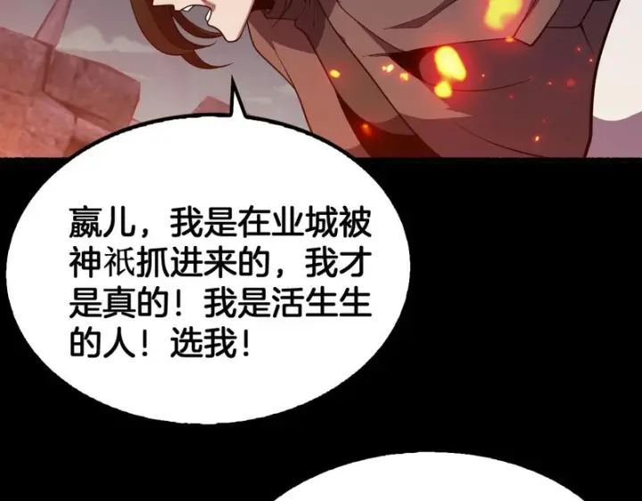 《我屠尽万族！》第78话 情感之刃图91