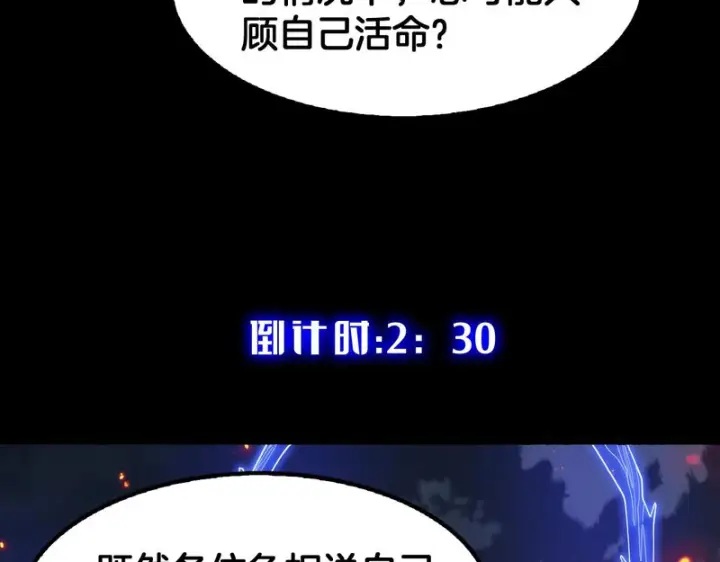 《我屠尽万族！》第78话 情感之刃图94
