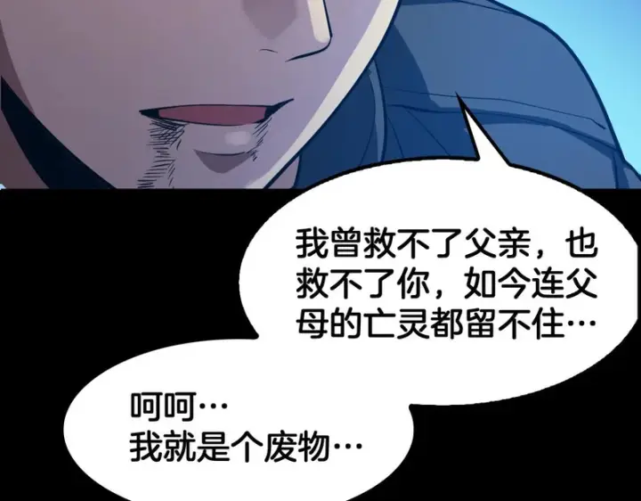 《我屠尽万族！》第79话 神之冷漠图109