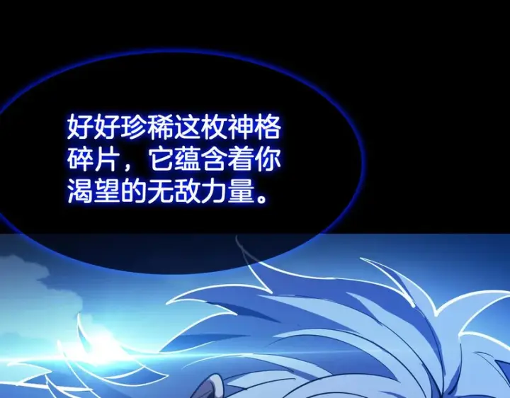 《我屠尽万族！》第79话 神之冷漠图125