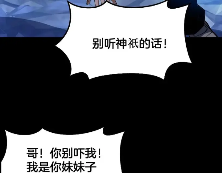 《我屠尽万族！》第79话 神之冷漠图142